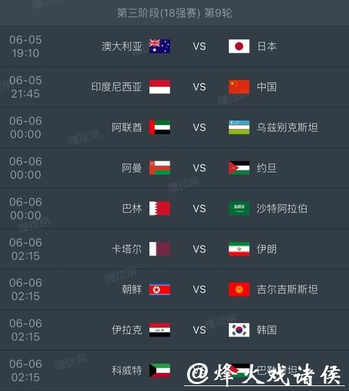 2026世界杯完整比赛日程安排表 2026世界杯完整比赛日程安排表