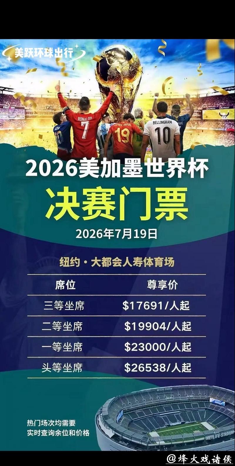 如何抢购美加墨世界杯门票